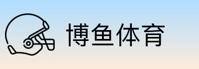 博鱼体育 Logo